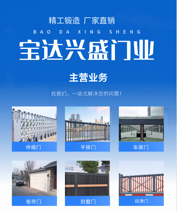 乌兰察布电动门